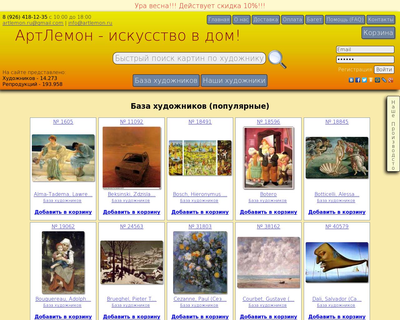 Изображение сайта artlemon.ru в разрешении 1280x1024