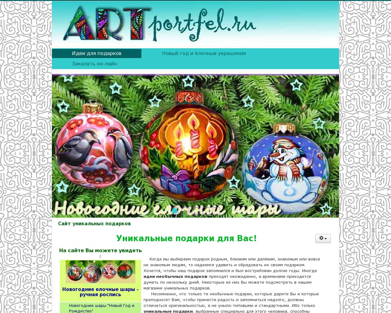 Изображение сайта artportfel.ru в разрешении 1280x1024