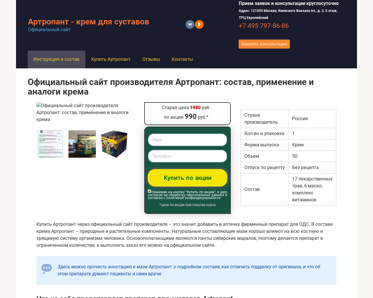 Изображение сайта artropant-krem.ru в разрешении 1280x1024