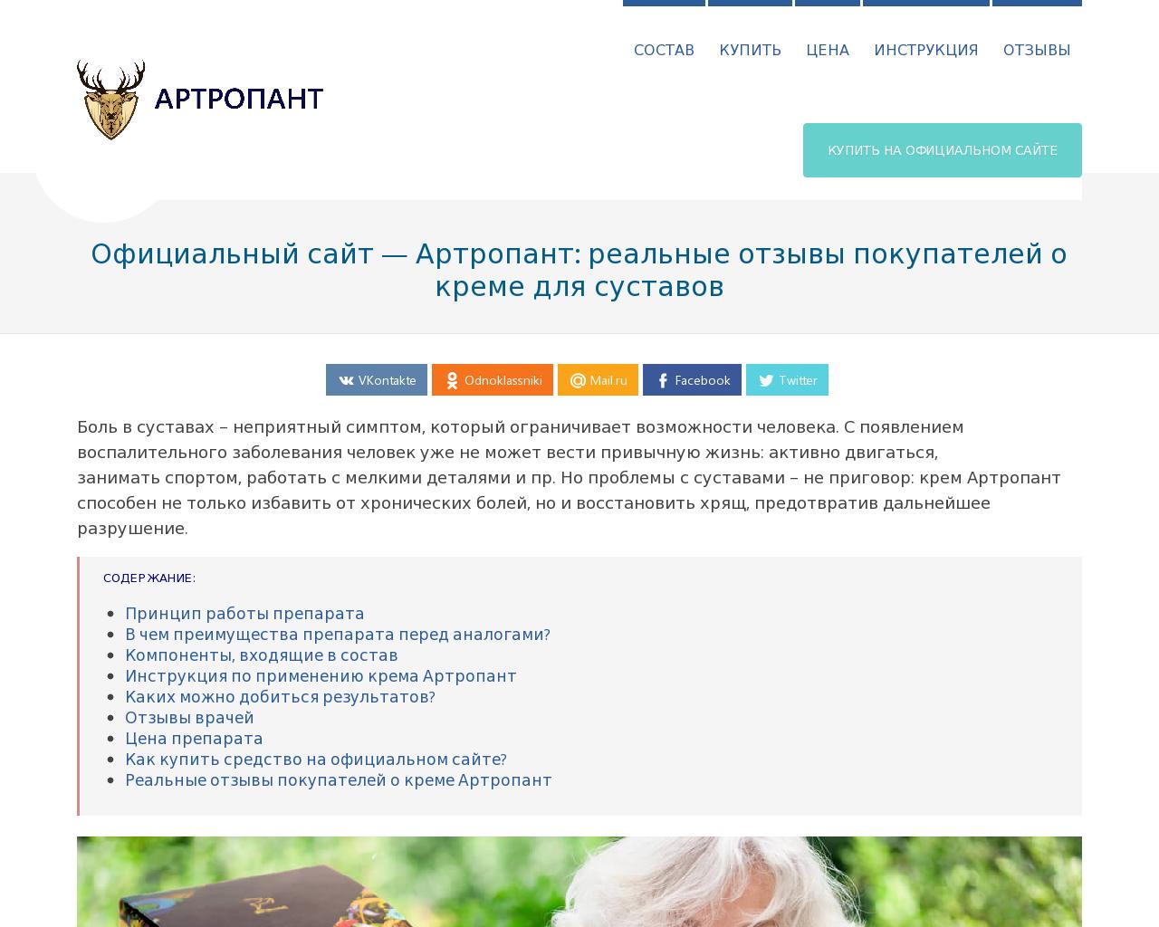 Изображение сайта artropant-pro.ru в разрешении 1280x1024