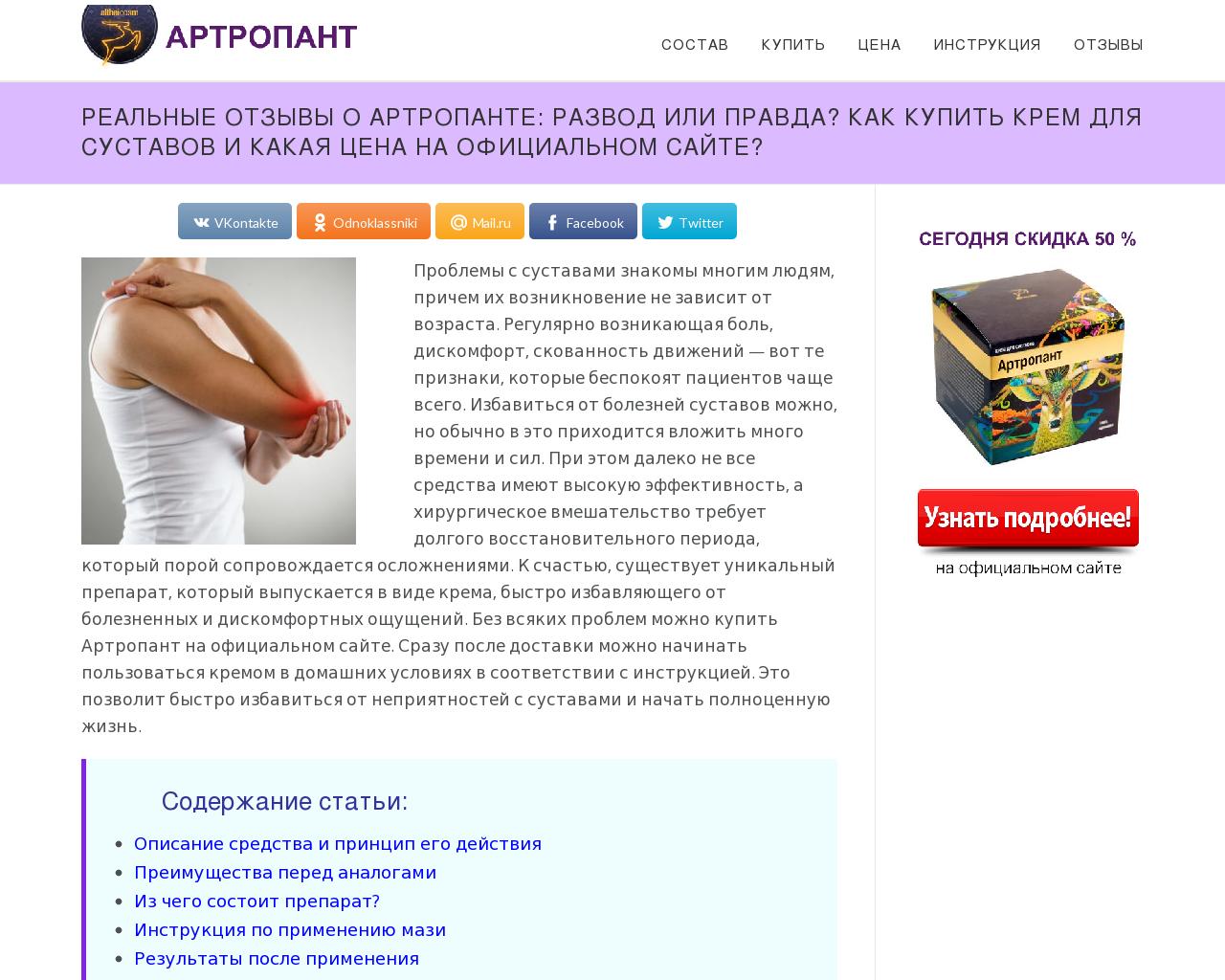 Изображение сайта artropants.ru в разрешении 1280x1024