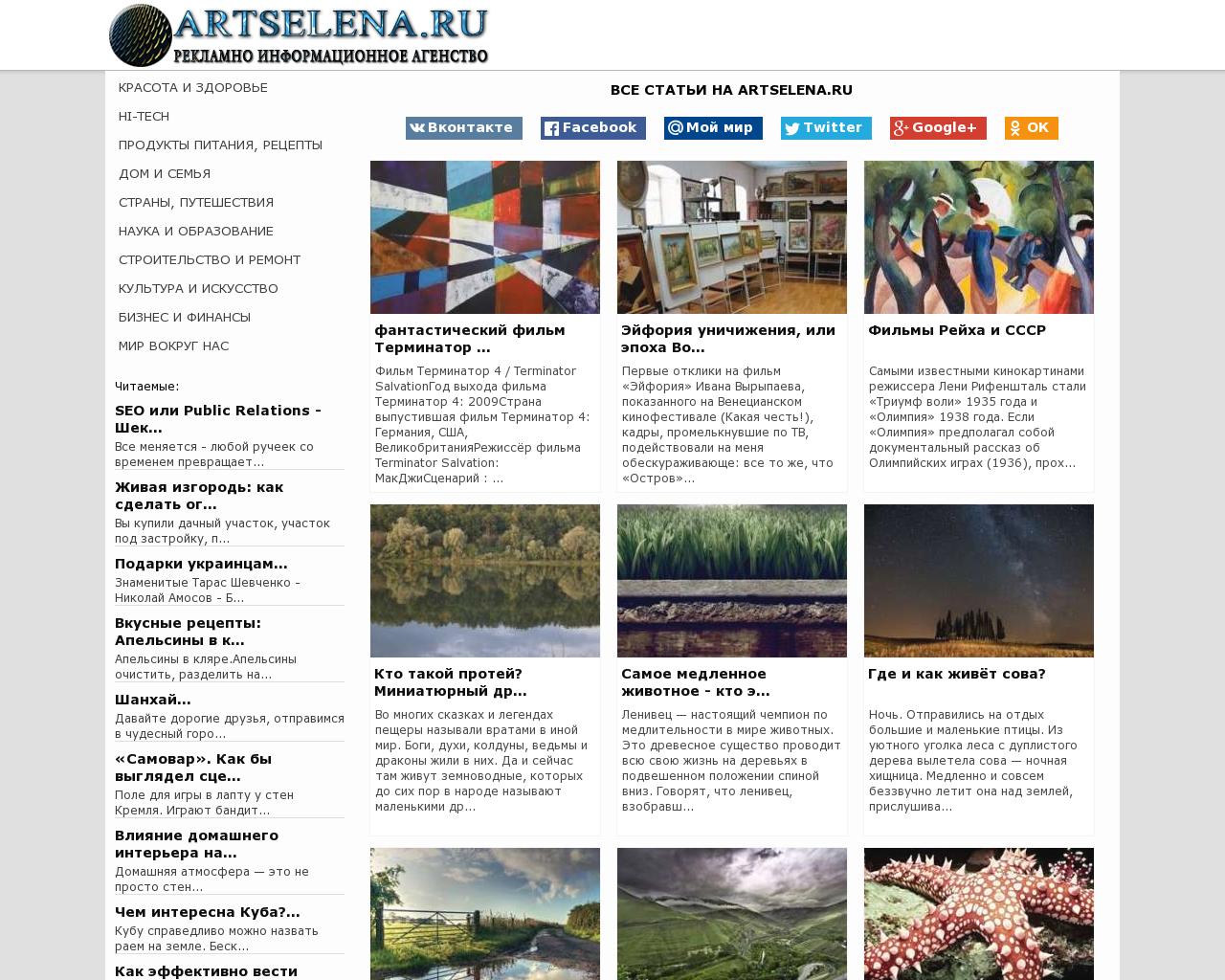 Изображение сайта artselena.ru в разрешении 1280x1024