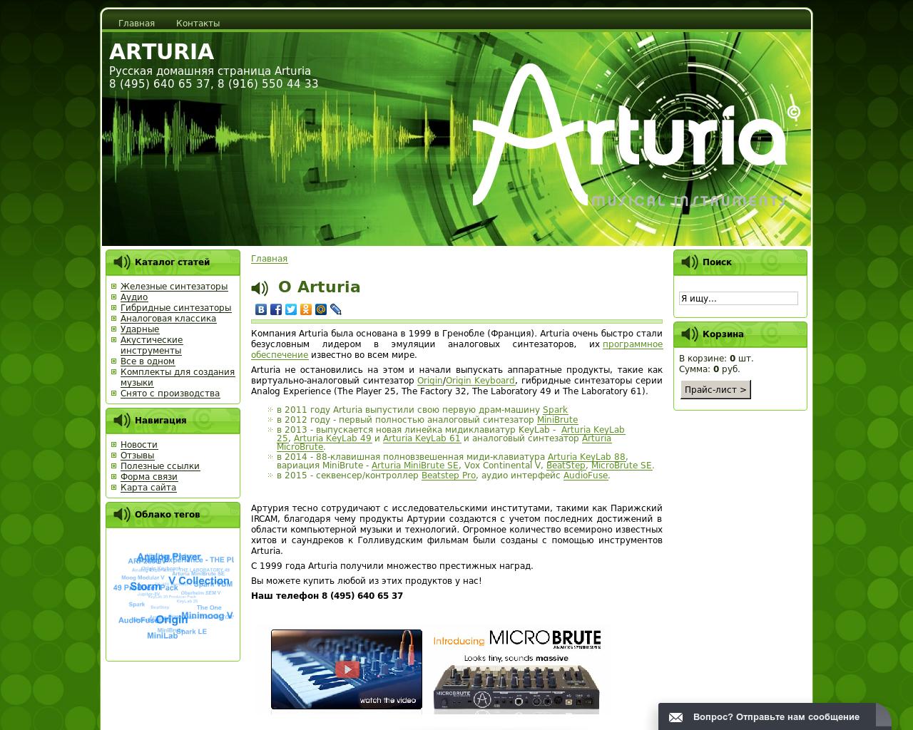 Изображение сайта arturia.ru в разрешении 1280x1024