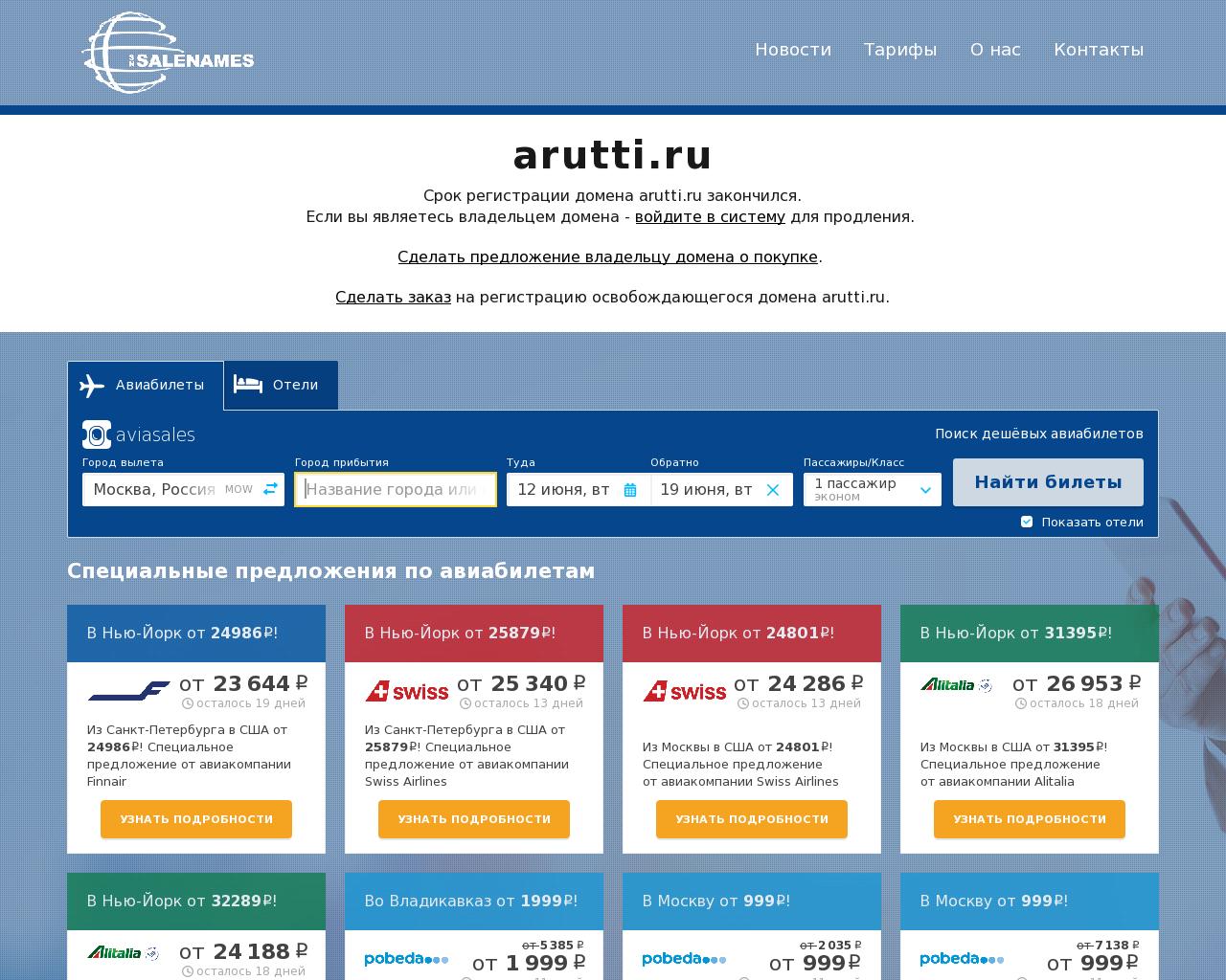 Изображение сайта arutti.ru в разрешении 1280x1024