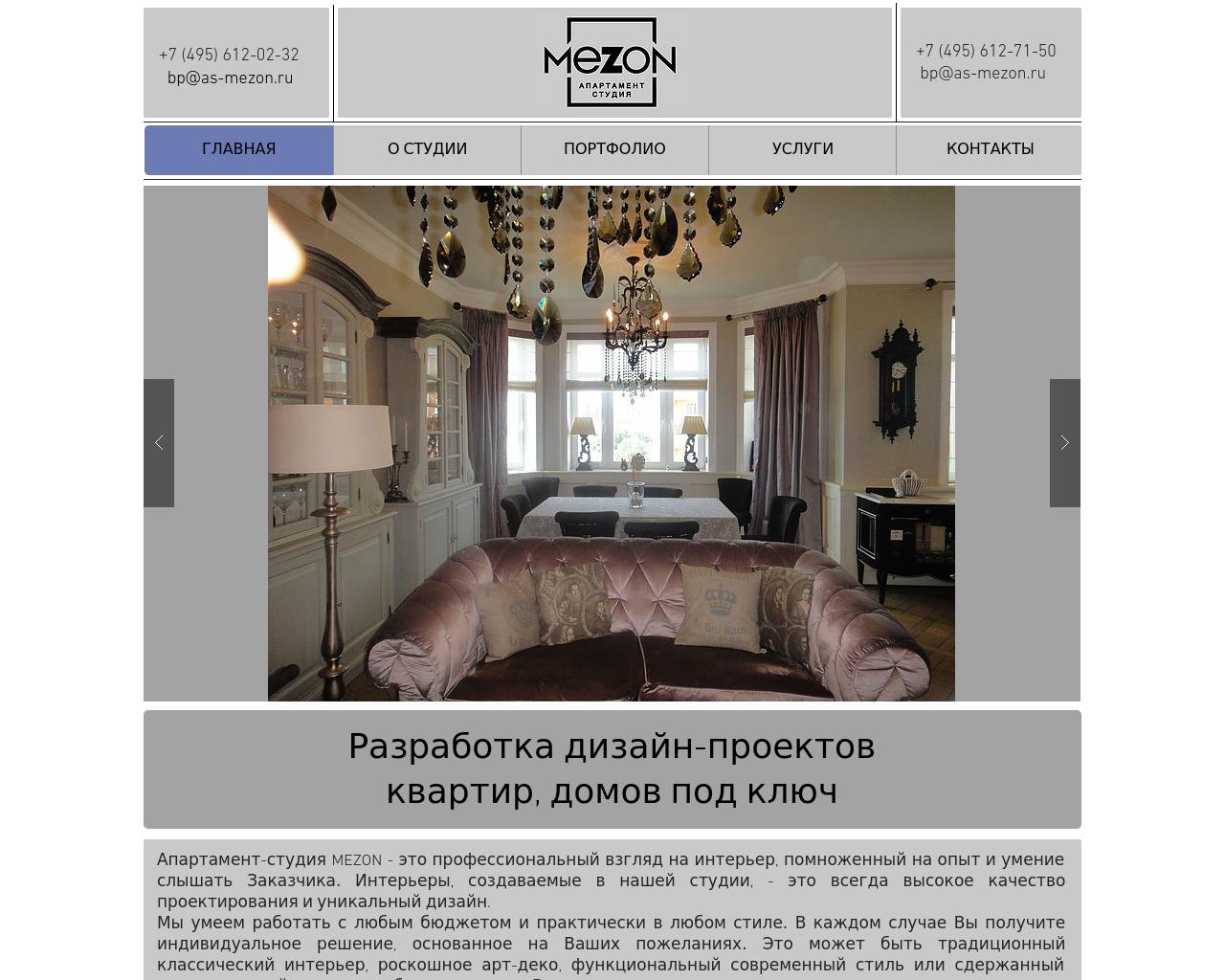 Изображение сайта as-mezon.ru в разрешении 1280x1024