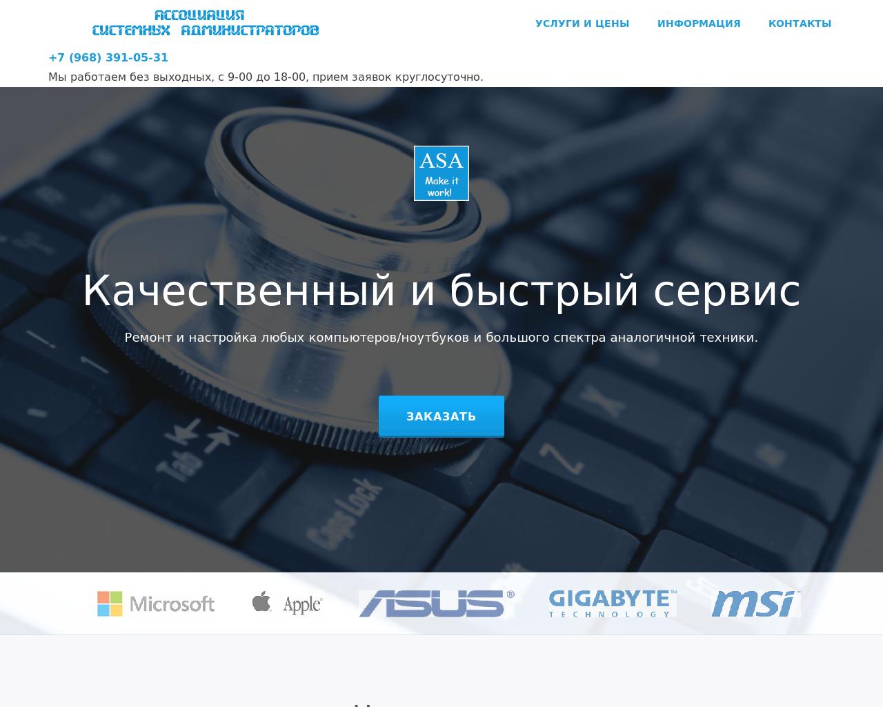 Изображение сайта asa-service.ru в разрешении 1280x1024