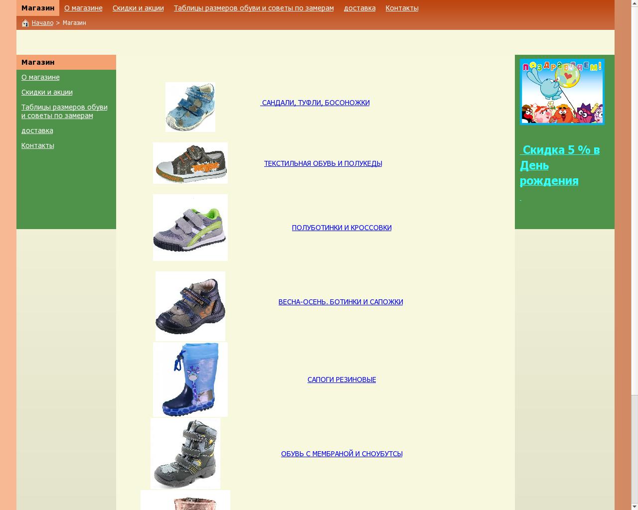 Изображение сайта asbest-kids-shoes.ru в разрешении 1280x1024
