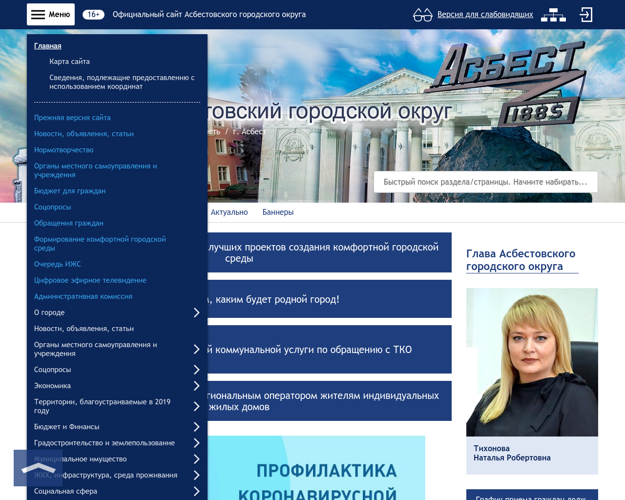 Изображение сайта asbestadm.ru в разрешении 1280x1024