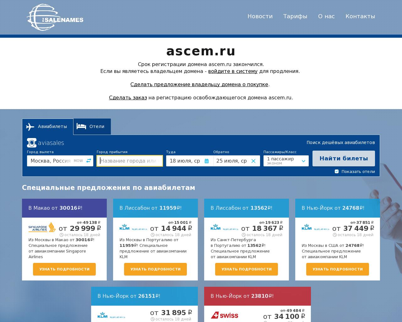 Изображение сайта ascem.ru в разрешении 1280x1024