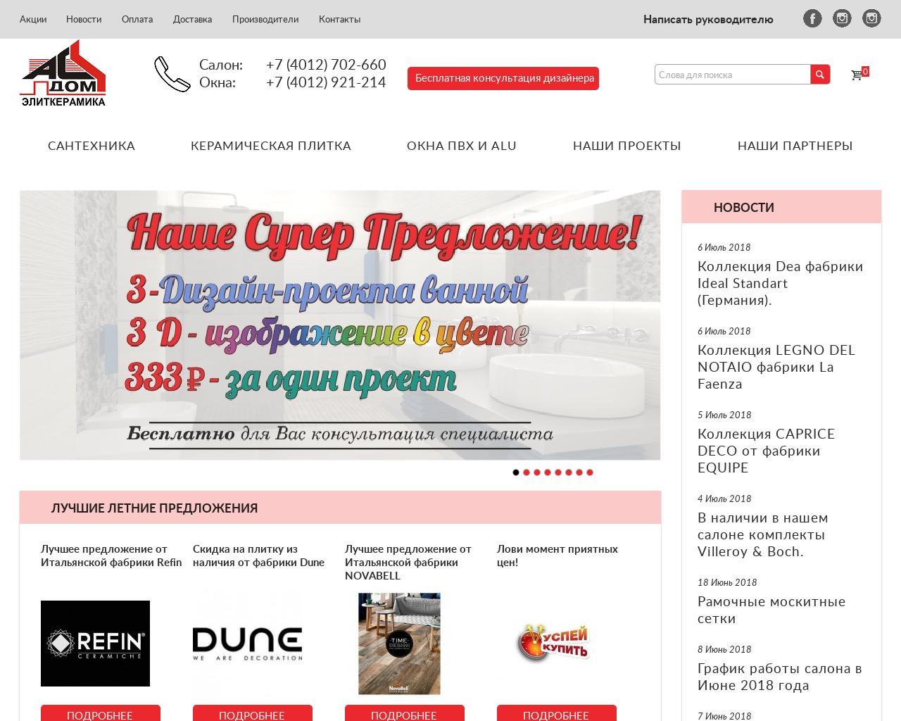 Изображение сайта asdom.ru в разрешении 1280x1024