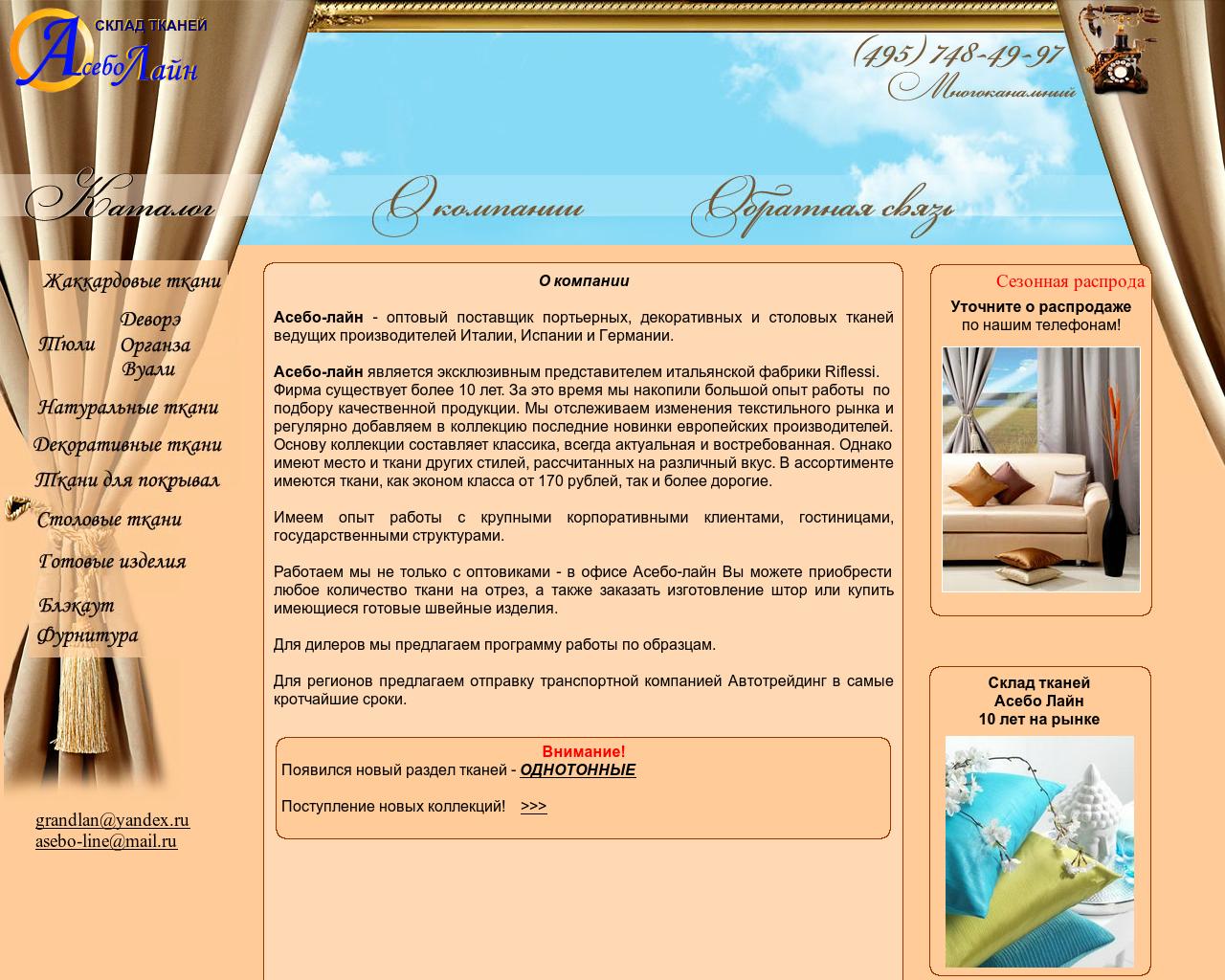 Изображение сайта asebo.ru в разрешении 1280x1024