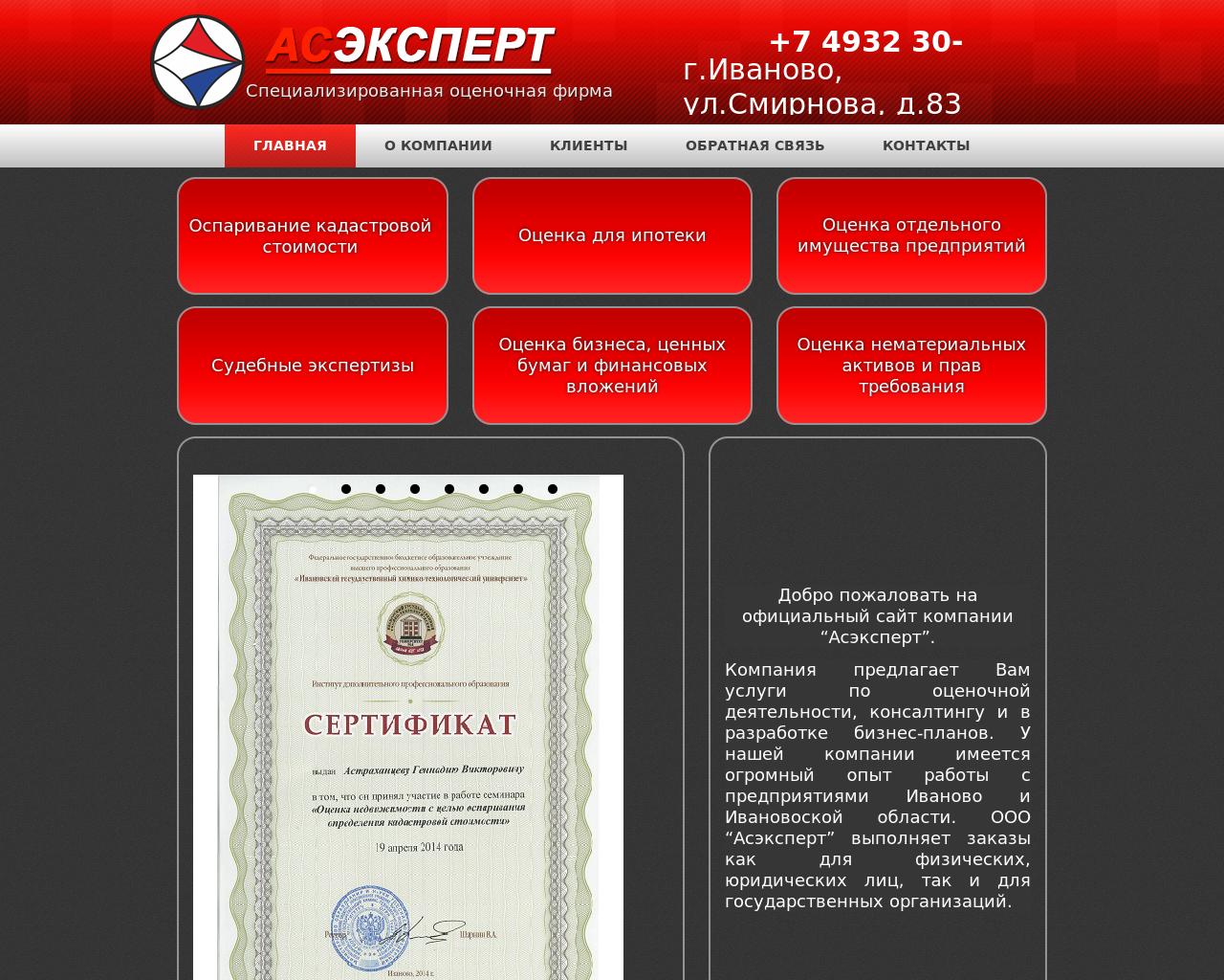 Изображение сайта asexpert.ru в разрешении 1280x1024
