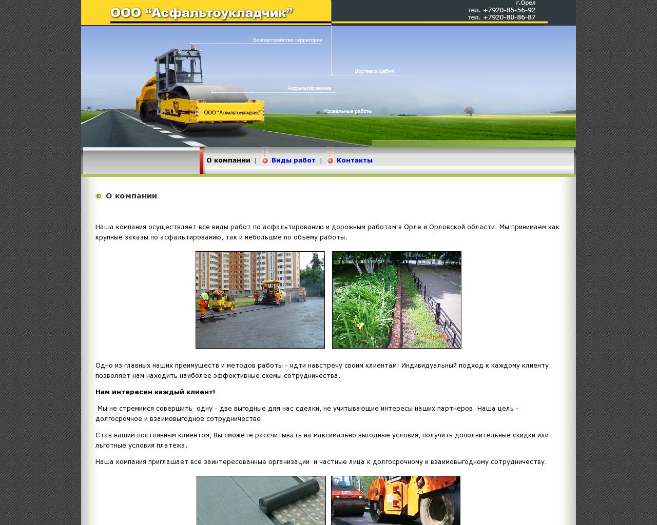 Изображение сайта asfalt-orel.ru в разрешении 1280x1024