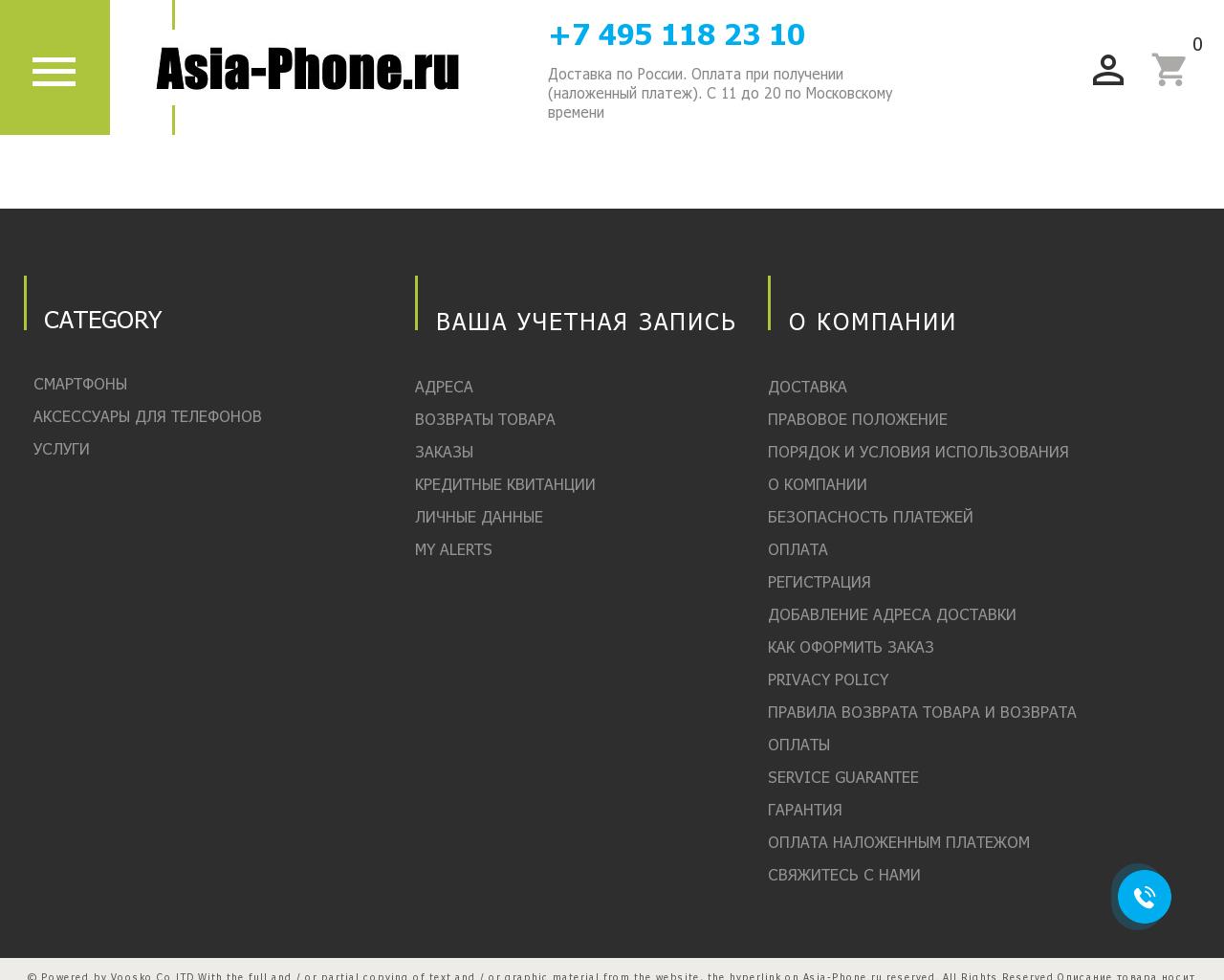 Изображение сайта asia-phone.ru в разрешении 1280x1024