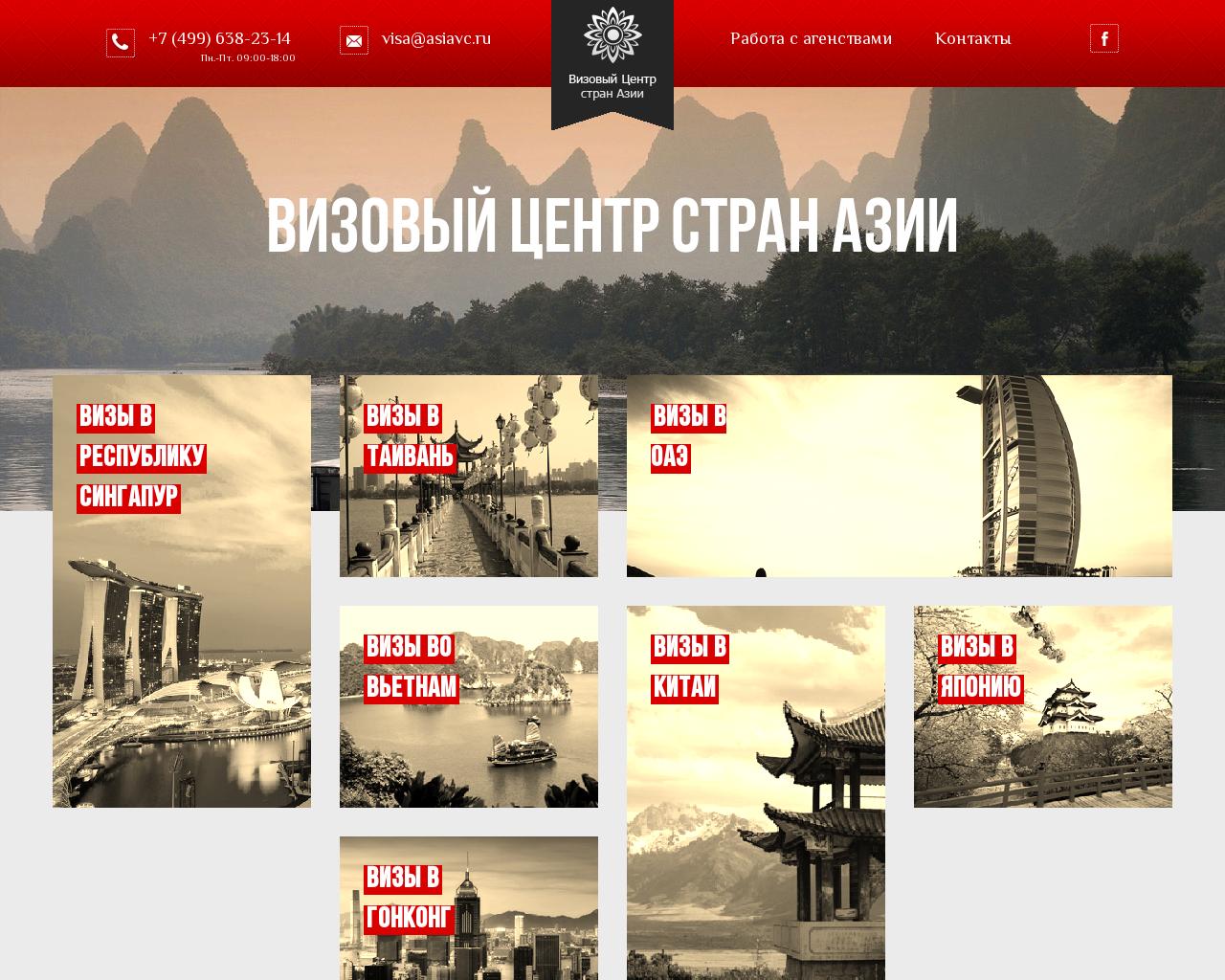 Изображение сайта asia-vs.ru в разрешении 1280x1024