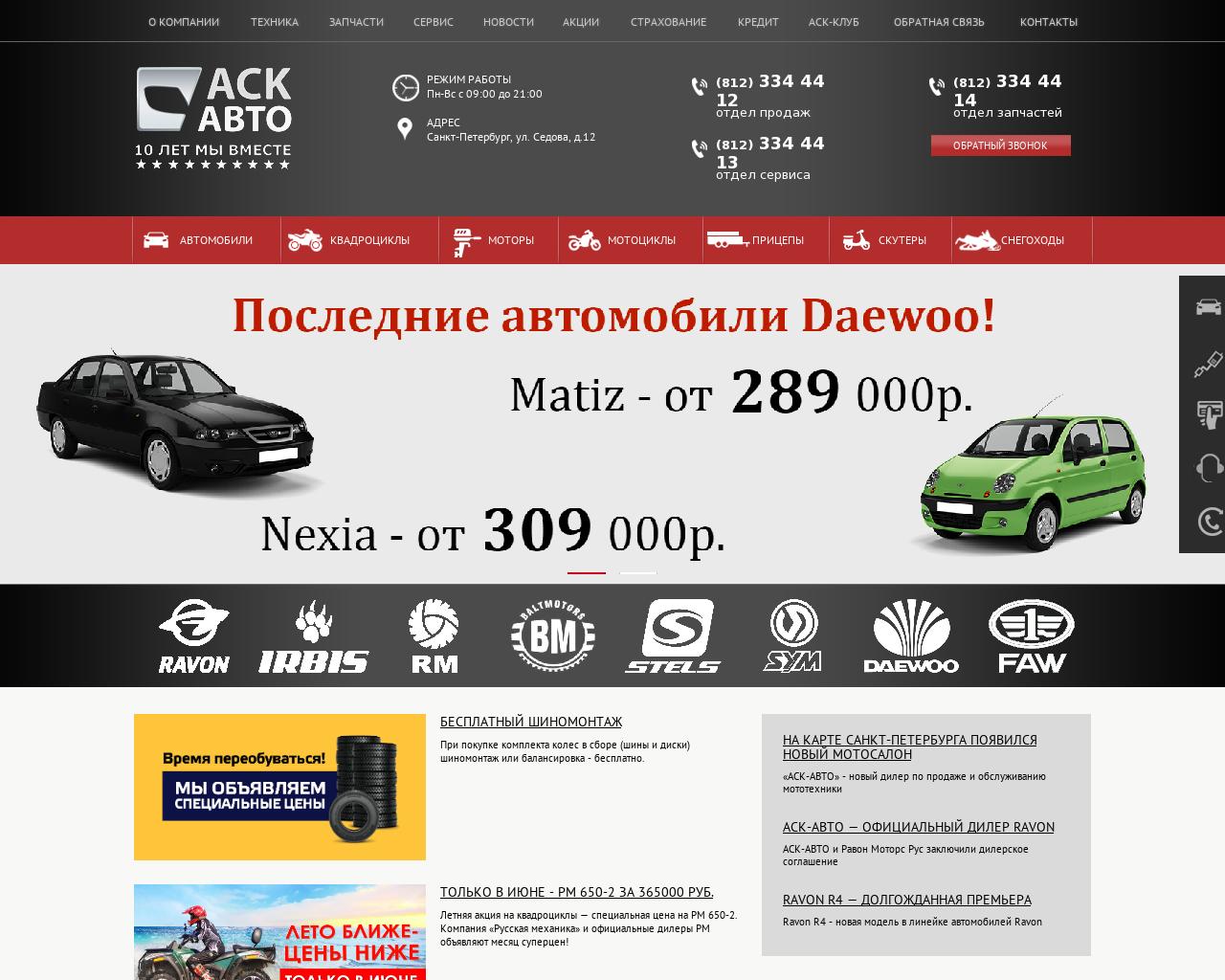 Изображение сайта ask-auto.ru в разрешении 1280x1024
