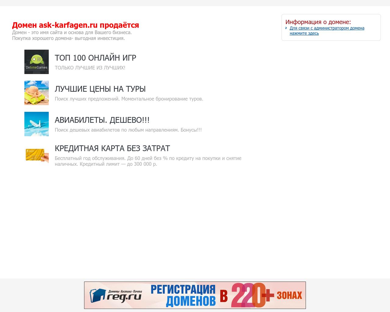 Изображение сайта ask-karfagen.ru в разрешении 1280x1024