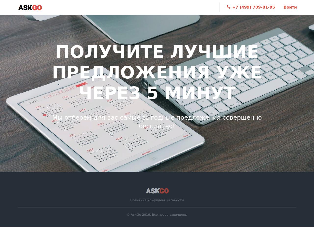 Изображение сайта askgo.ru в разрешении 1280x1024