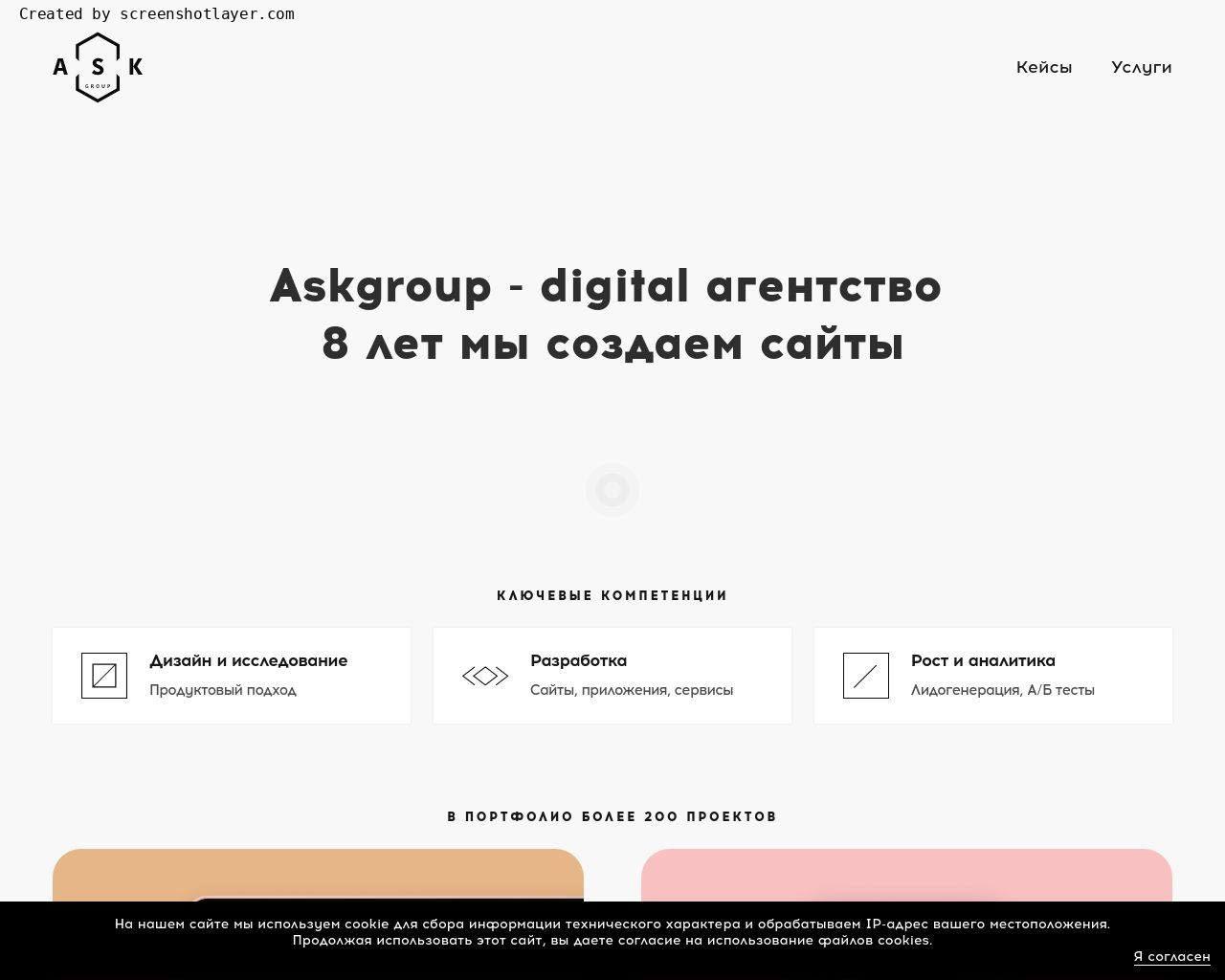 Изображение сайта askgroup.ru в разрешении 1280x1024