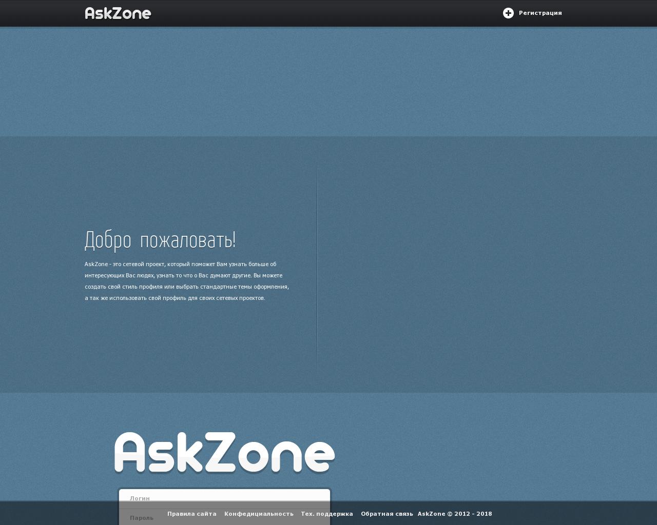 Изображение сайта askzone.ru в разрешении 1280x1024