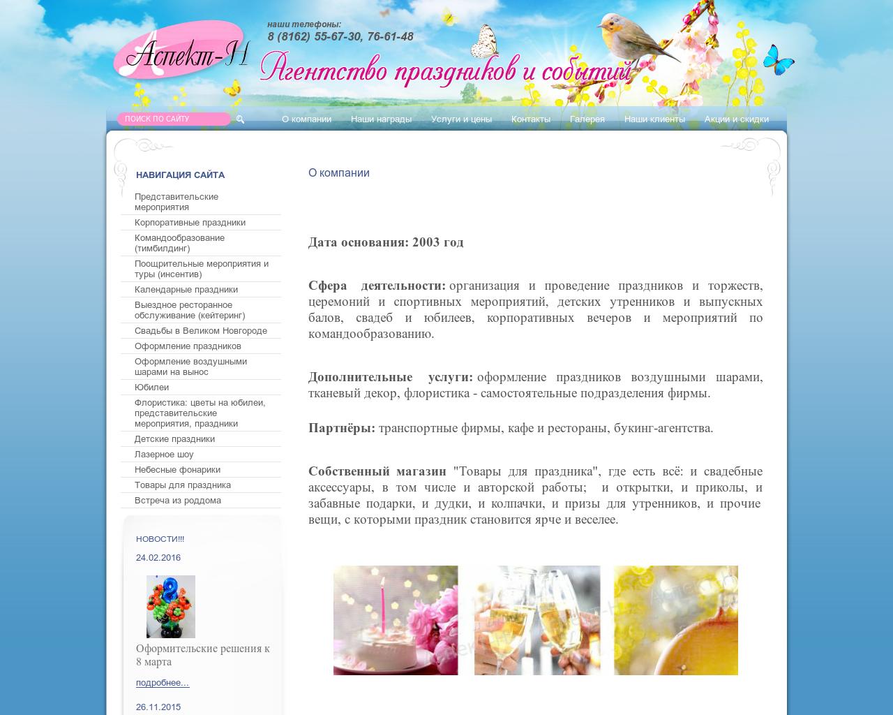 Изображение сайта aspektn.ru в разрешении 1280x1024