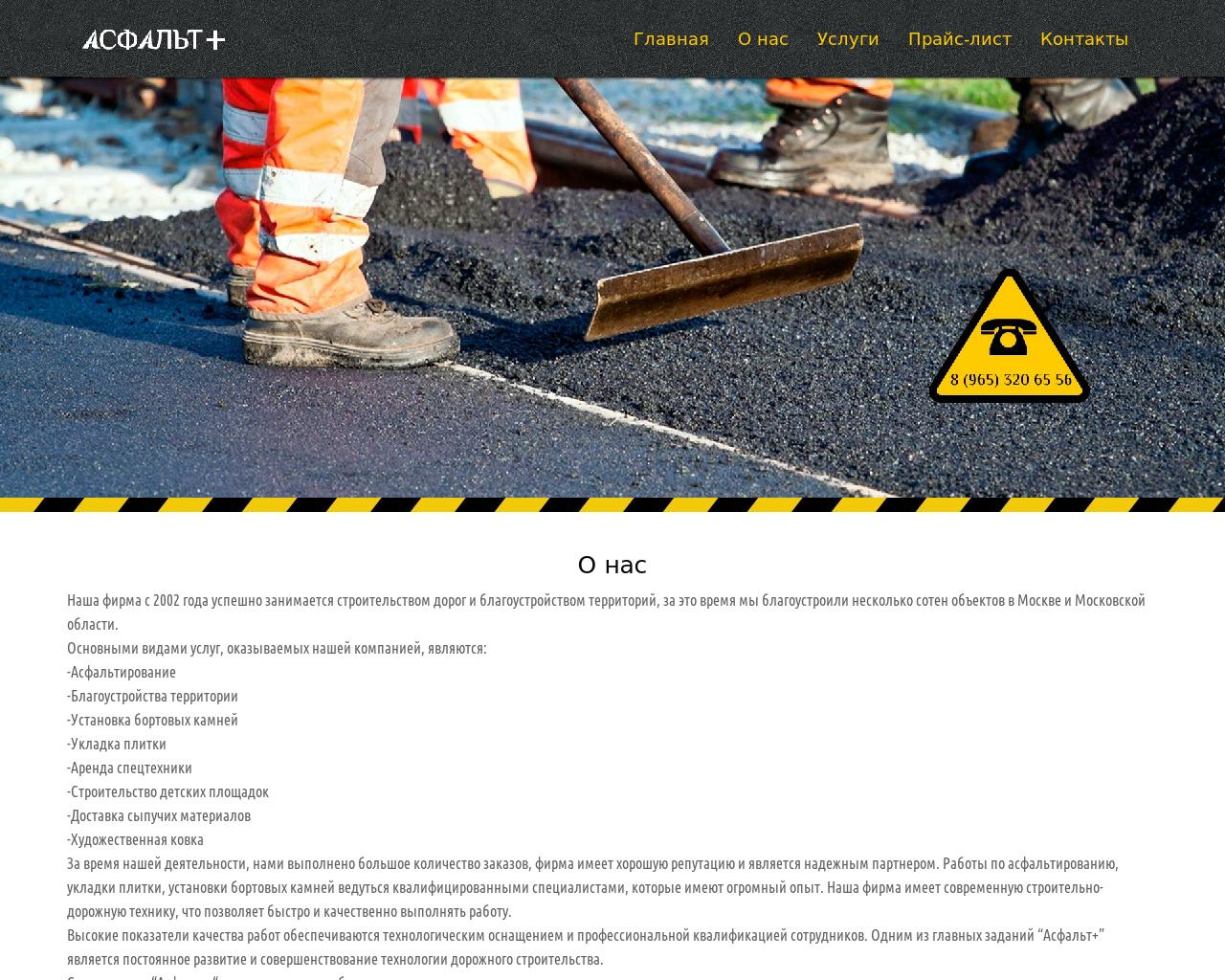 Изображение сайта asphaltplus.ru в разрешении 1280x1024