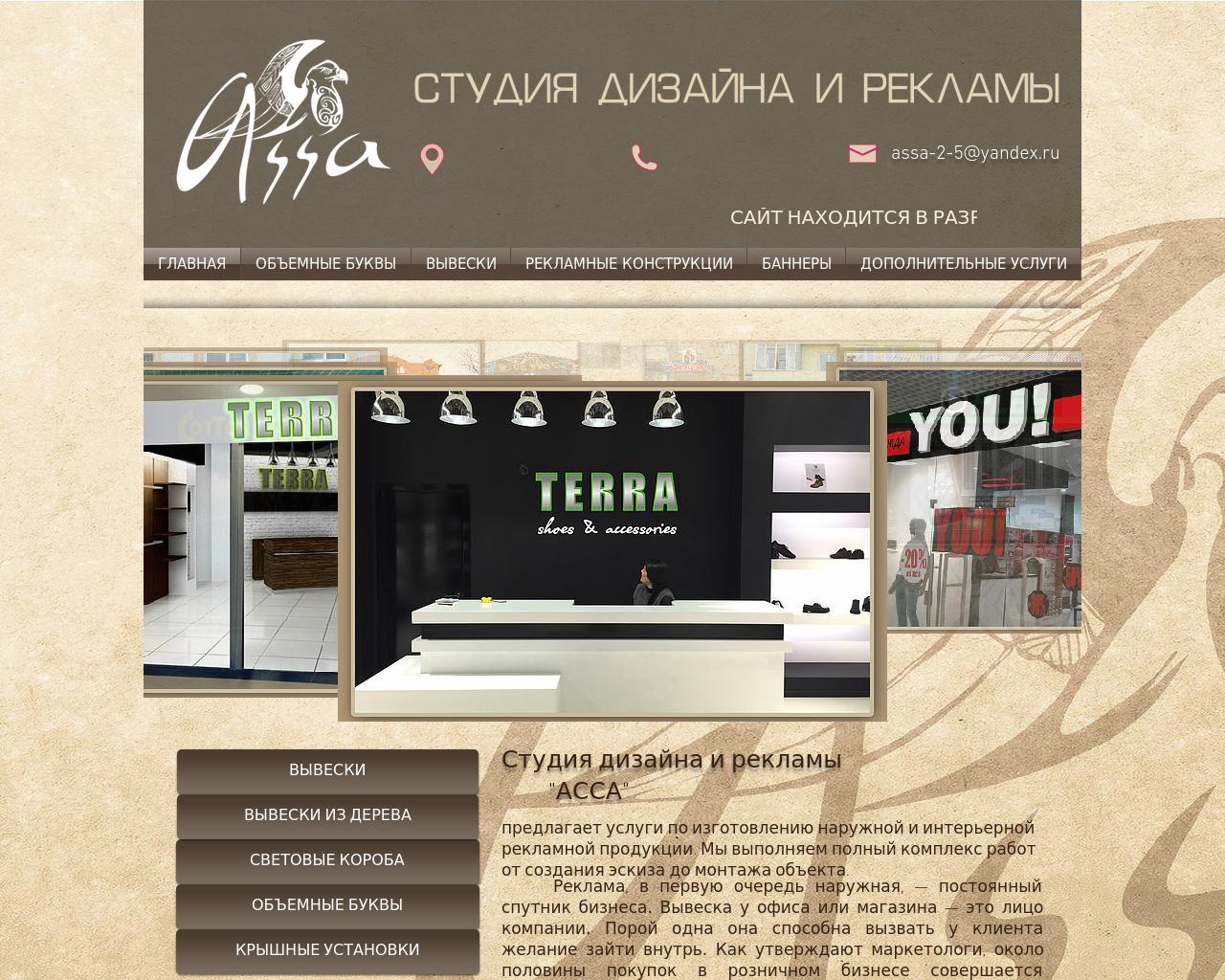 Изображение сайта assa-designstudio.ru в разрешении 1280x1024