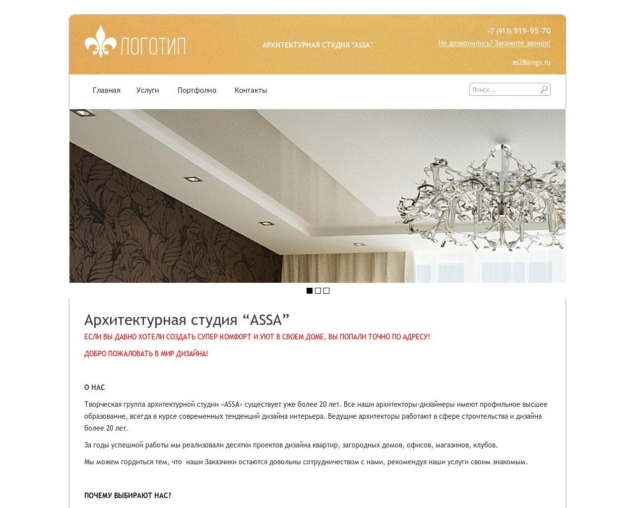 Изображение сайта assa28.ru в разрешении 1280x1024