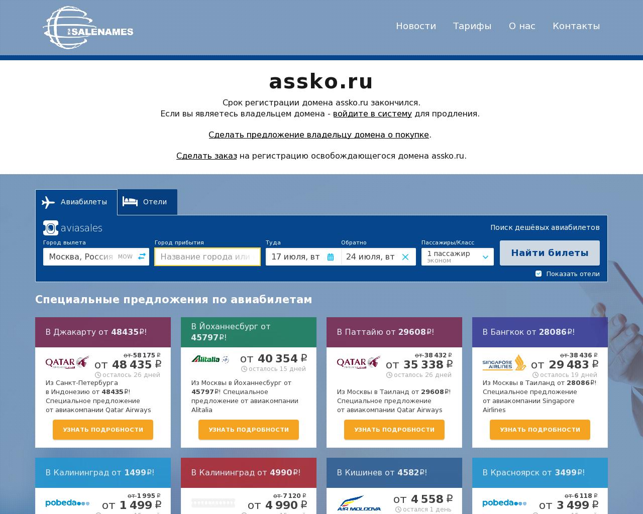 Изображение сайта assko.ru в разрешении 1280x1024