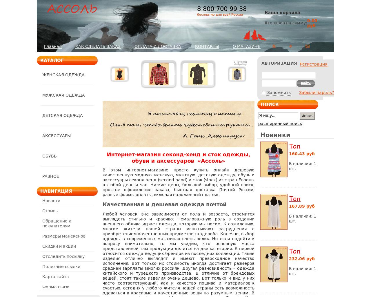 Изображение сайта assol-shop.ru в разрешении 1280x1024