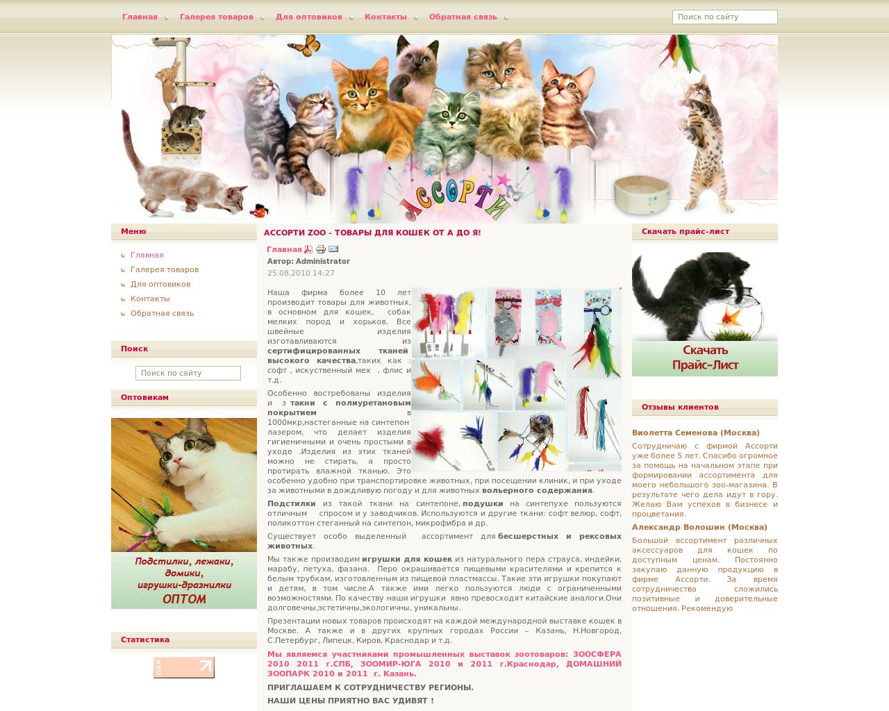 Изображение сайта assorty-zoo.ru в разрешении 1280x1024