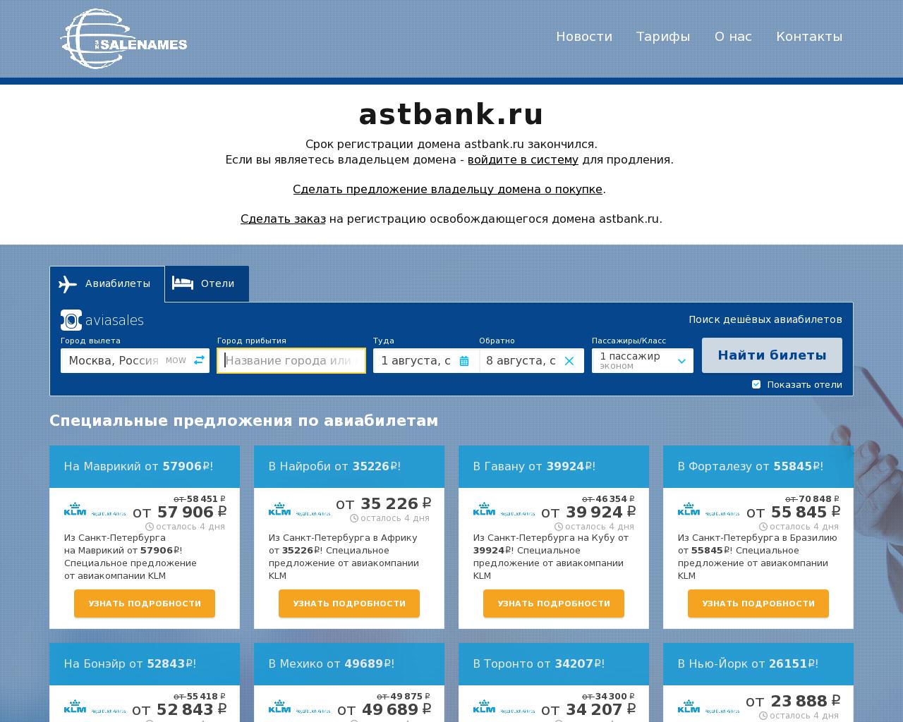 Изображение сайта astbank.ru в разрешении 1280x1024