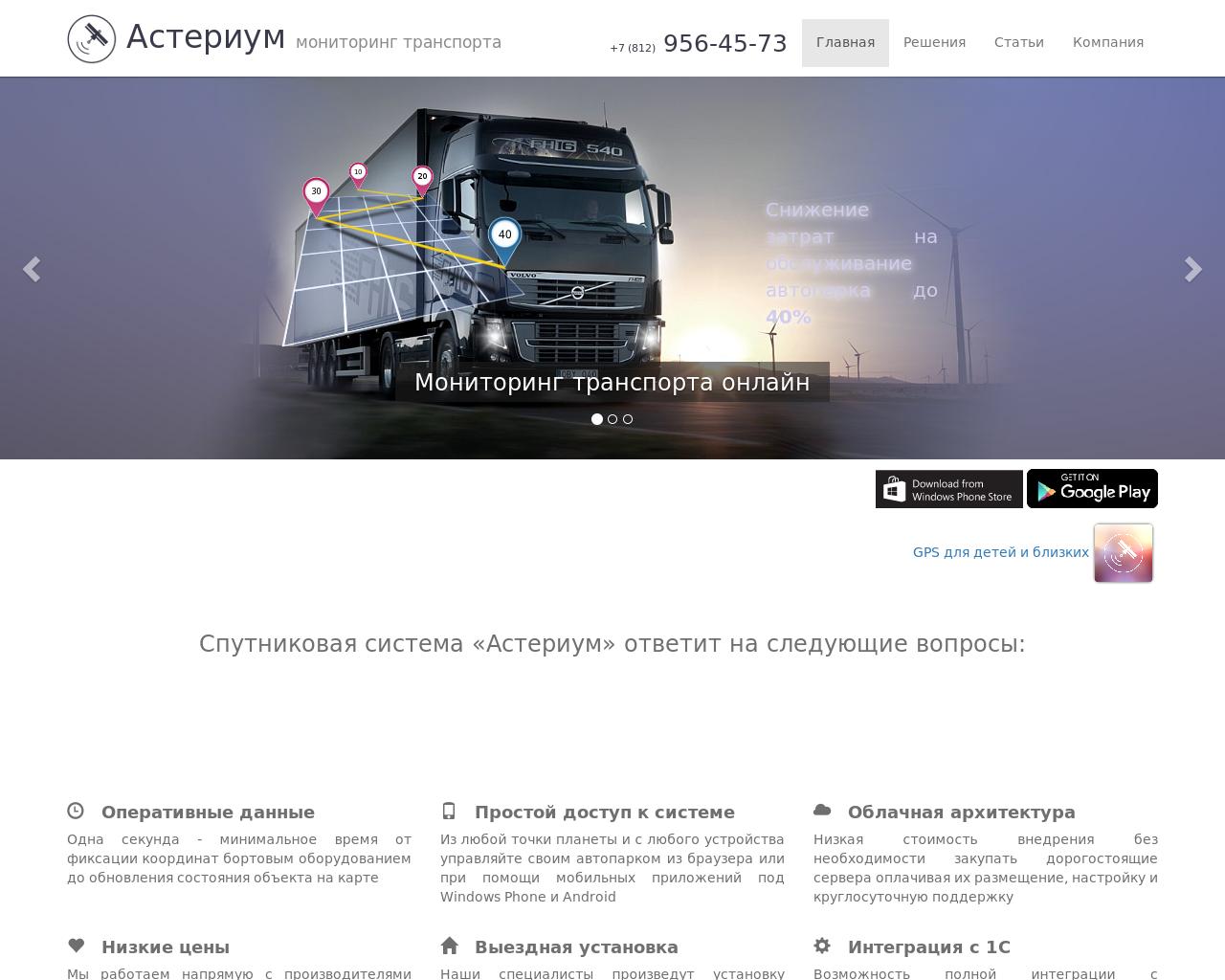 Изображение сайта asterium.ru в разрешении 1280x1024