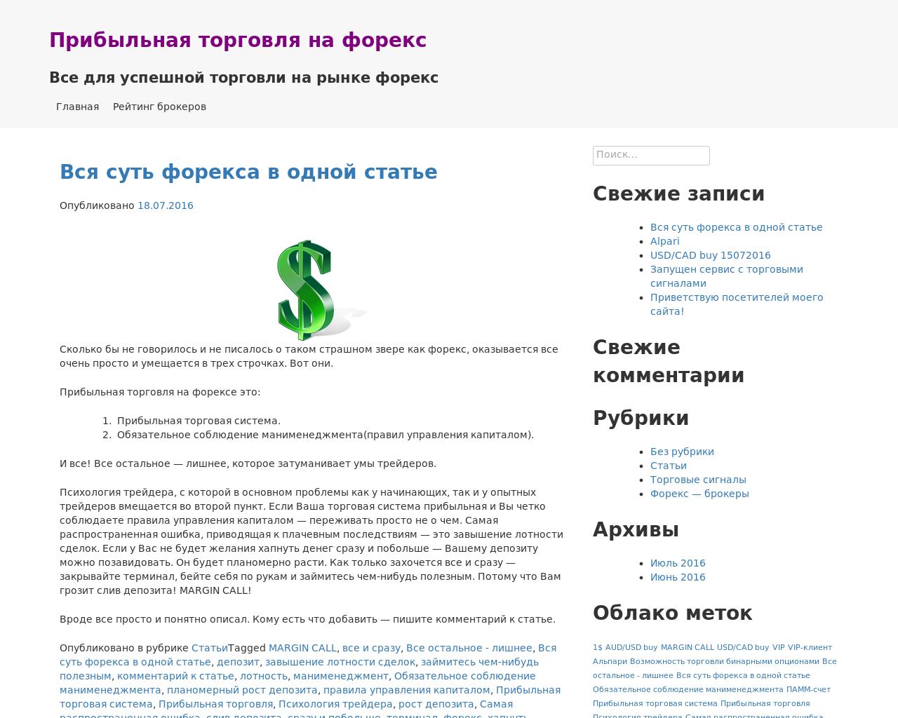 Изображение сайта asterlink-forex.ru в разрешении 1280x1024