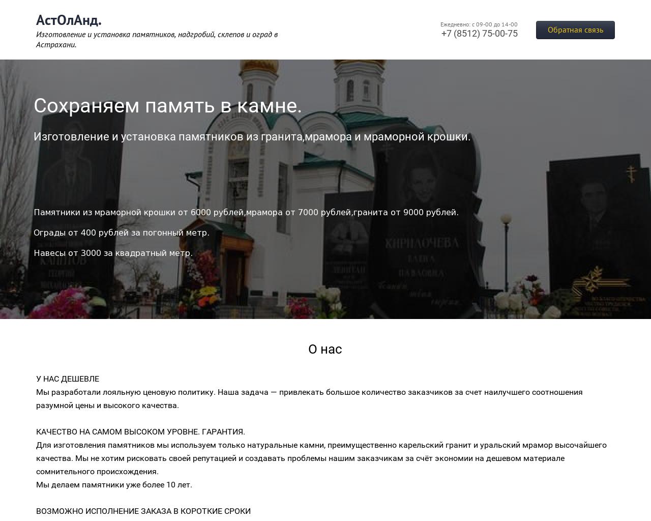 Изображение сайта astoland.ru в разрешении 1280x1024