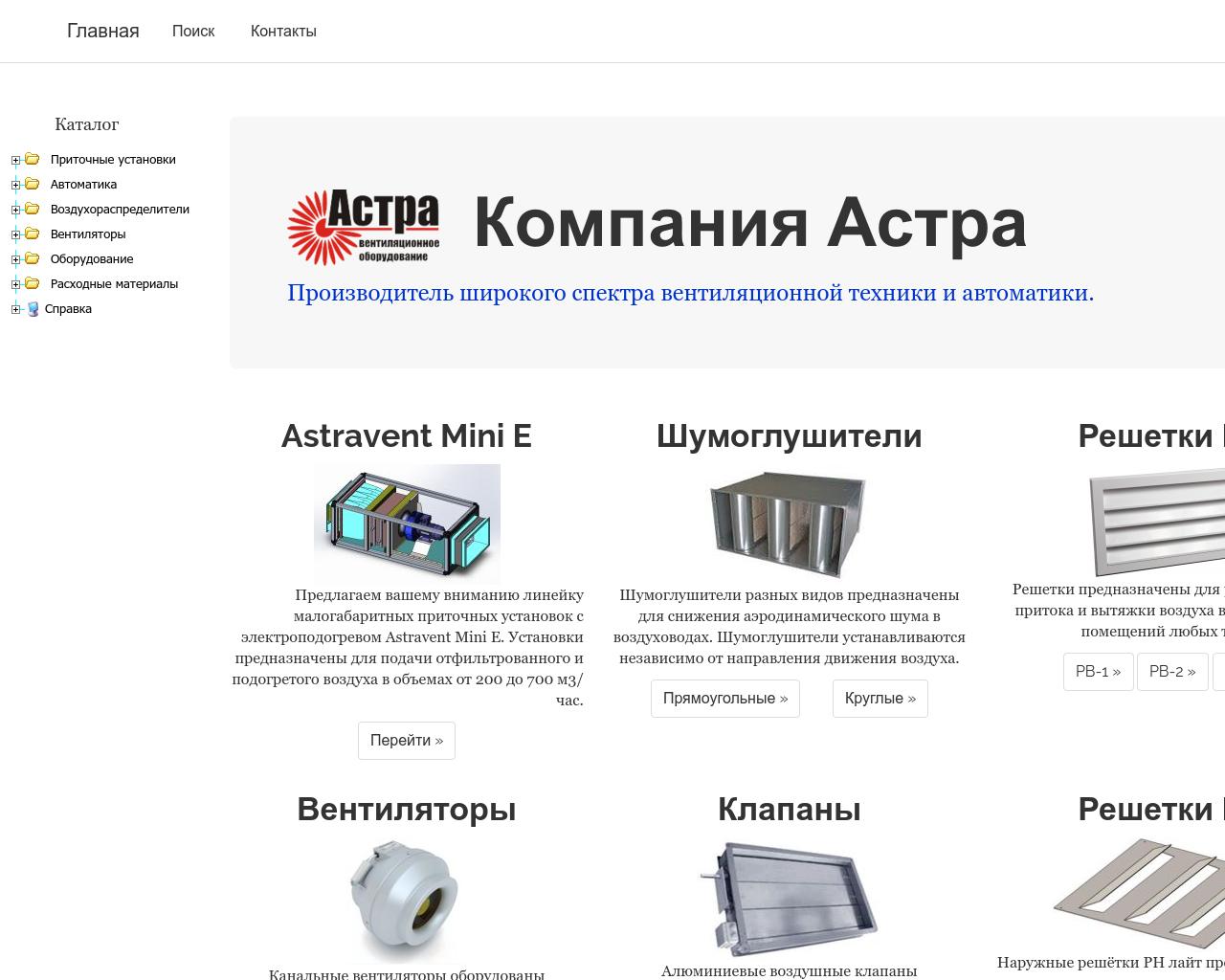 Изображение сайта astravent174.ru в разрешении 1280x1024