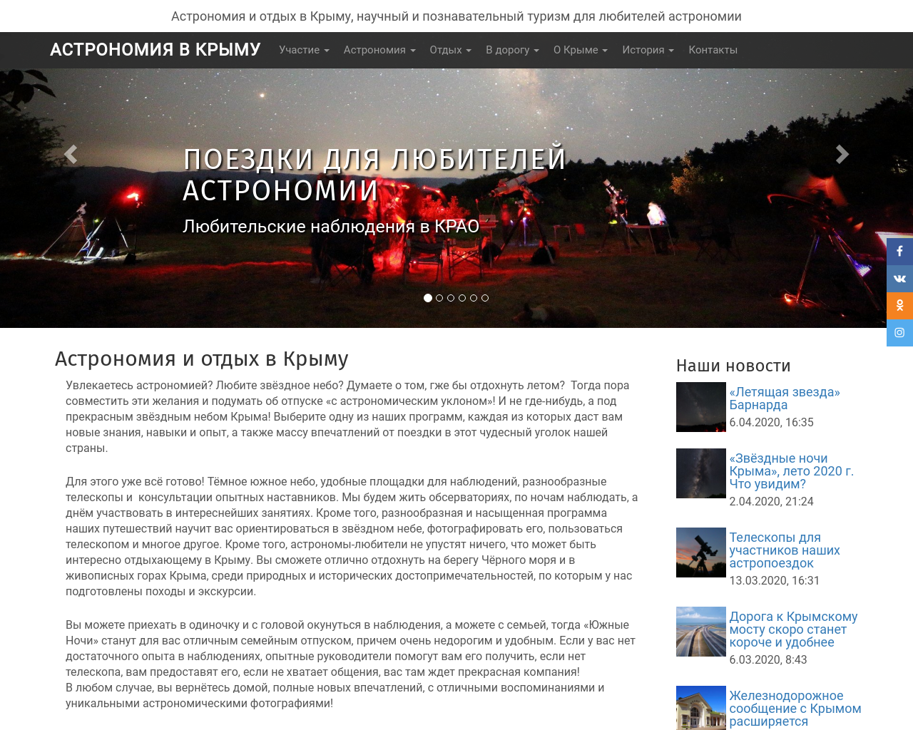 Изображение сайта astro-nochi.ru в разрешении 1280x1024