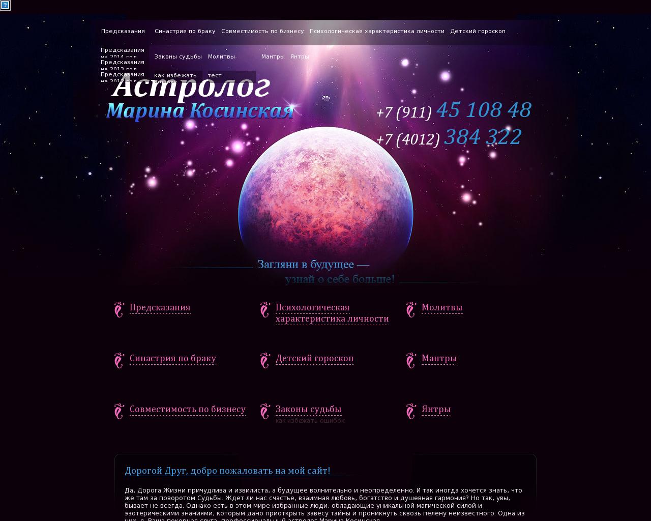 Изображение сайта astrolog39.ru в разрешении 1280x1024