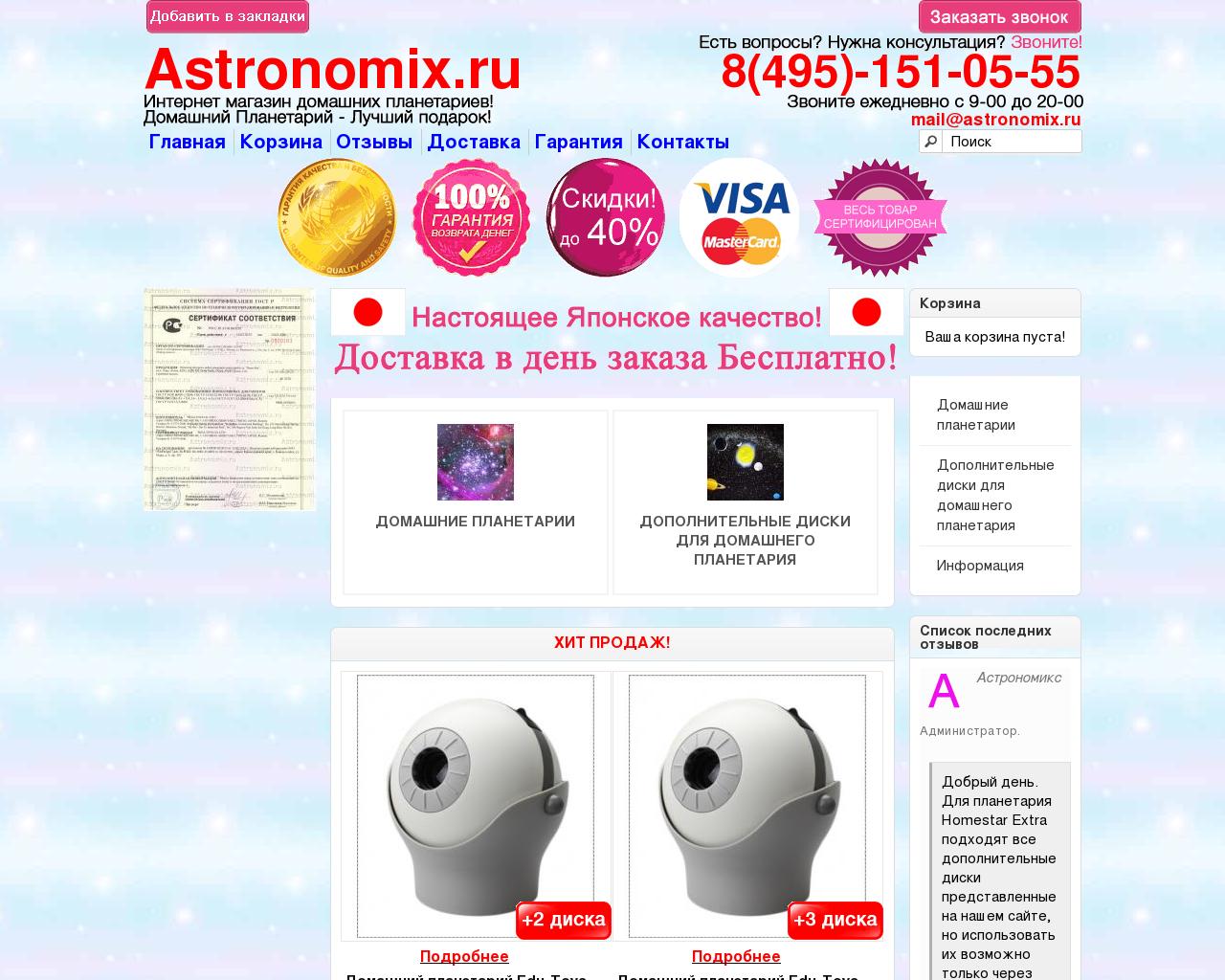 Изображение сайта astronomix.ru в разрешении 1280x1024