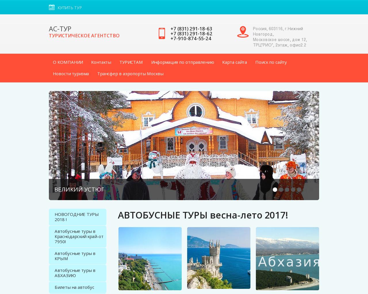 Изображение сайта asturnn.ru в разрешении 1280x1024
