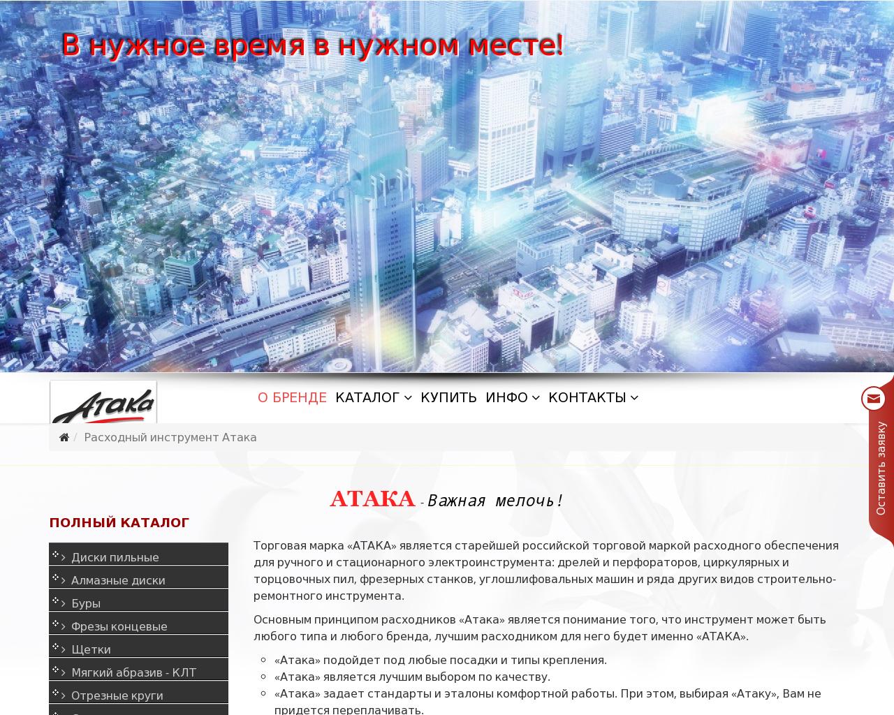 Изображение сайта ataka.ru в разрешении 1280x1024