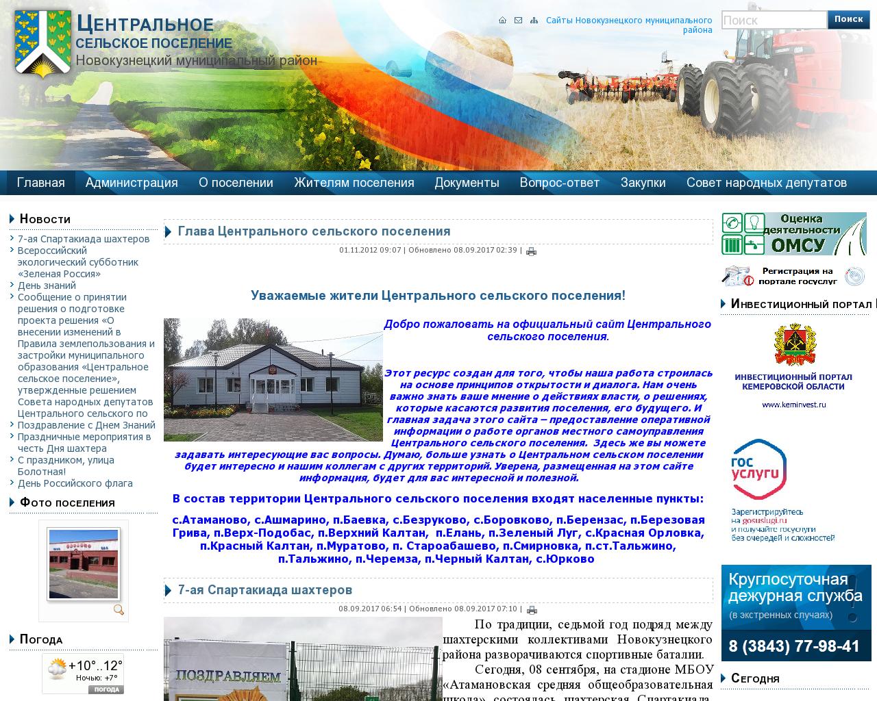 Изображение сайта atamanovskoe.ru в разрешении 1280x1024