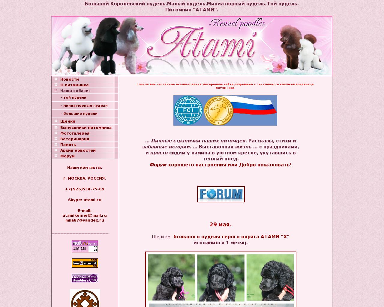 Изображение сайта atami.ru в разрешении 1280x1024