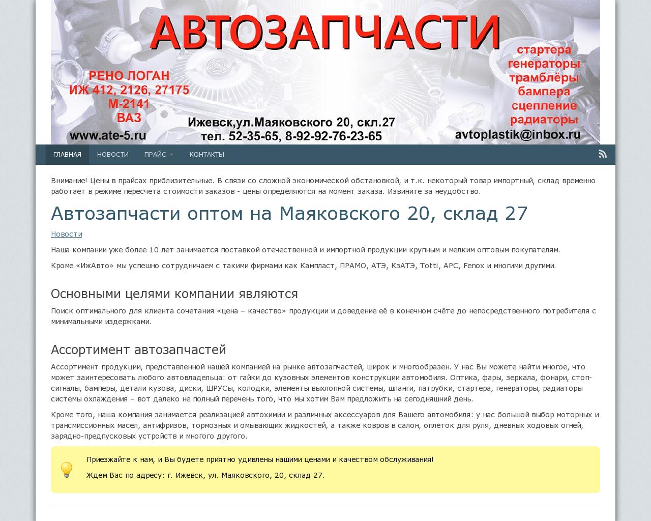 Изображение сайта ate-5.ru в разрешении 1280x1024