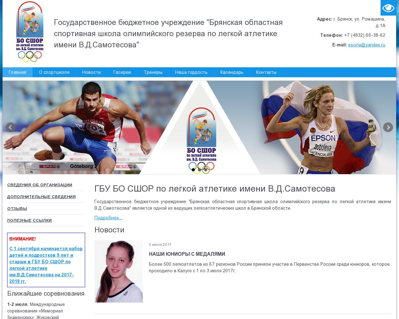 Изображение сайта athletics-bryansk.ru в разрешении 1280x1024