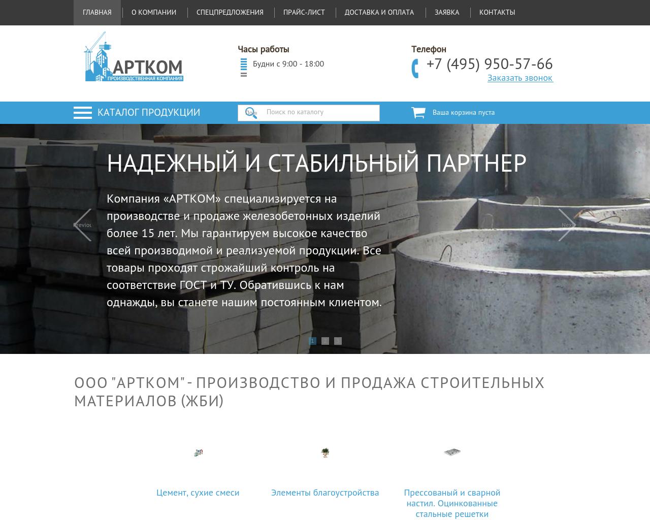 Изображение сайта atkbeton.ru в разрешении 1280x1024