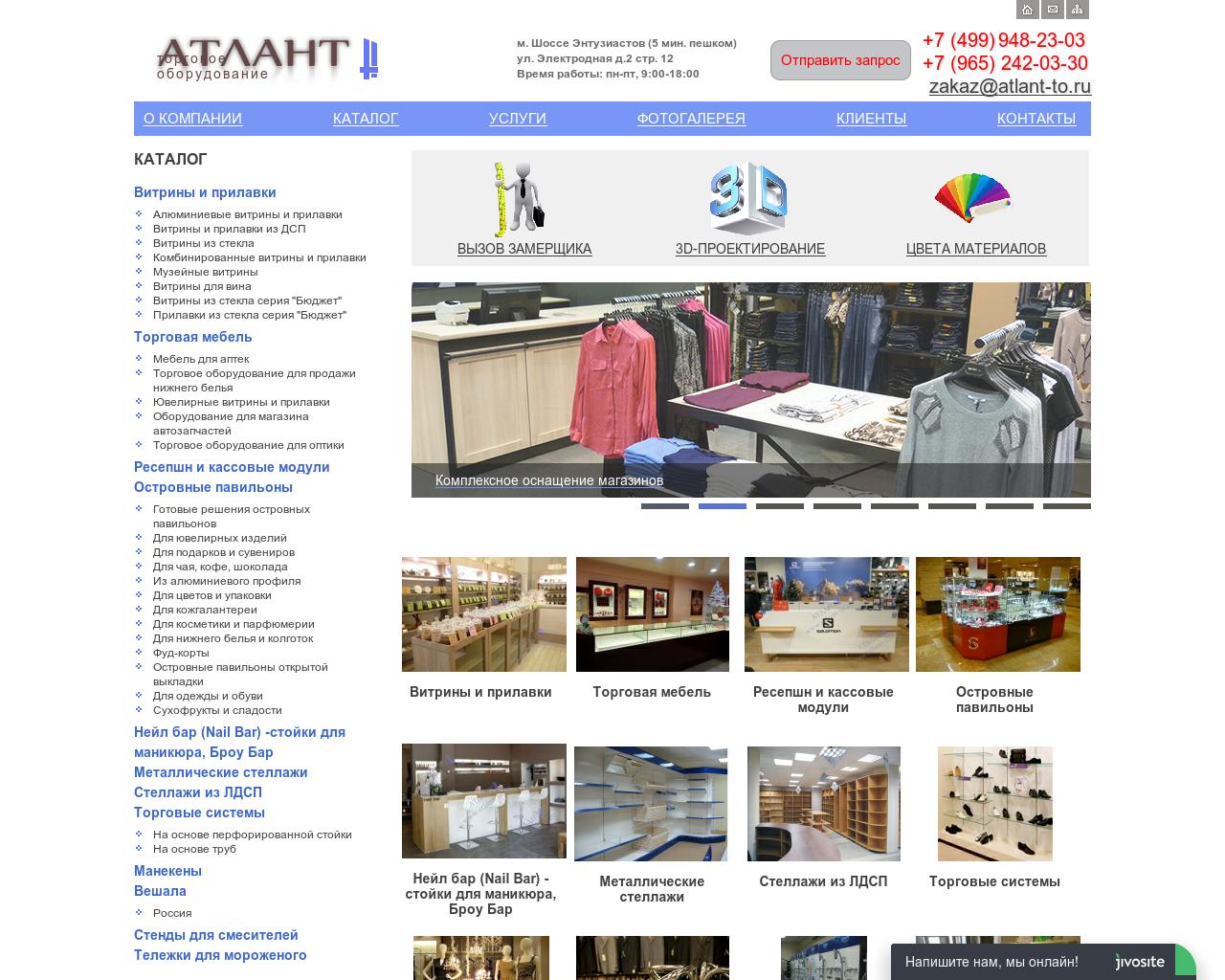 Изображение сайта atlant-to.ru в разрешении 1280x1024