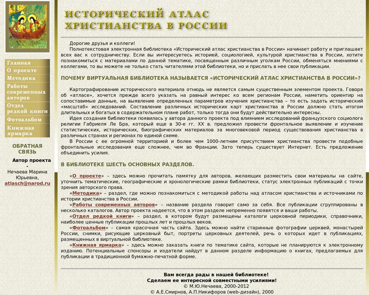 Изображение сайта atlasch.ru в разрешении 1280x1024