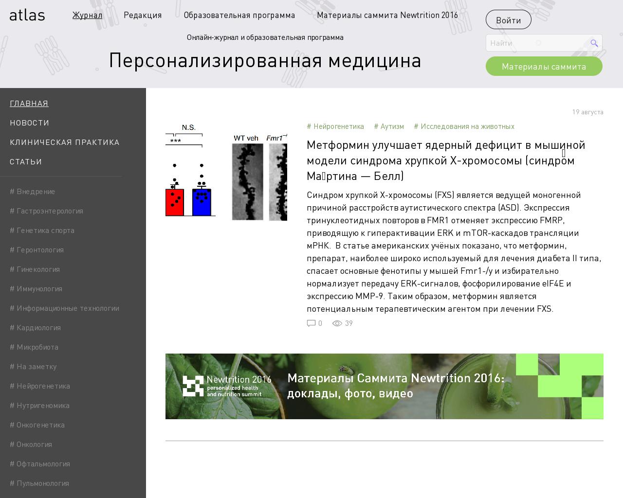 Изображение сайта atlasmed.ru в разрешении 1280x1024
