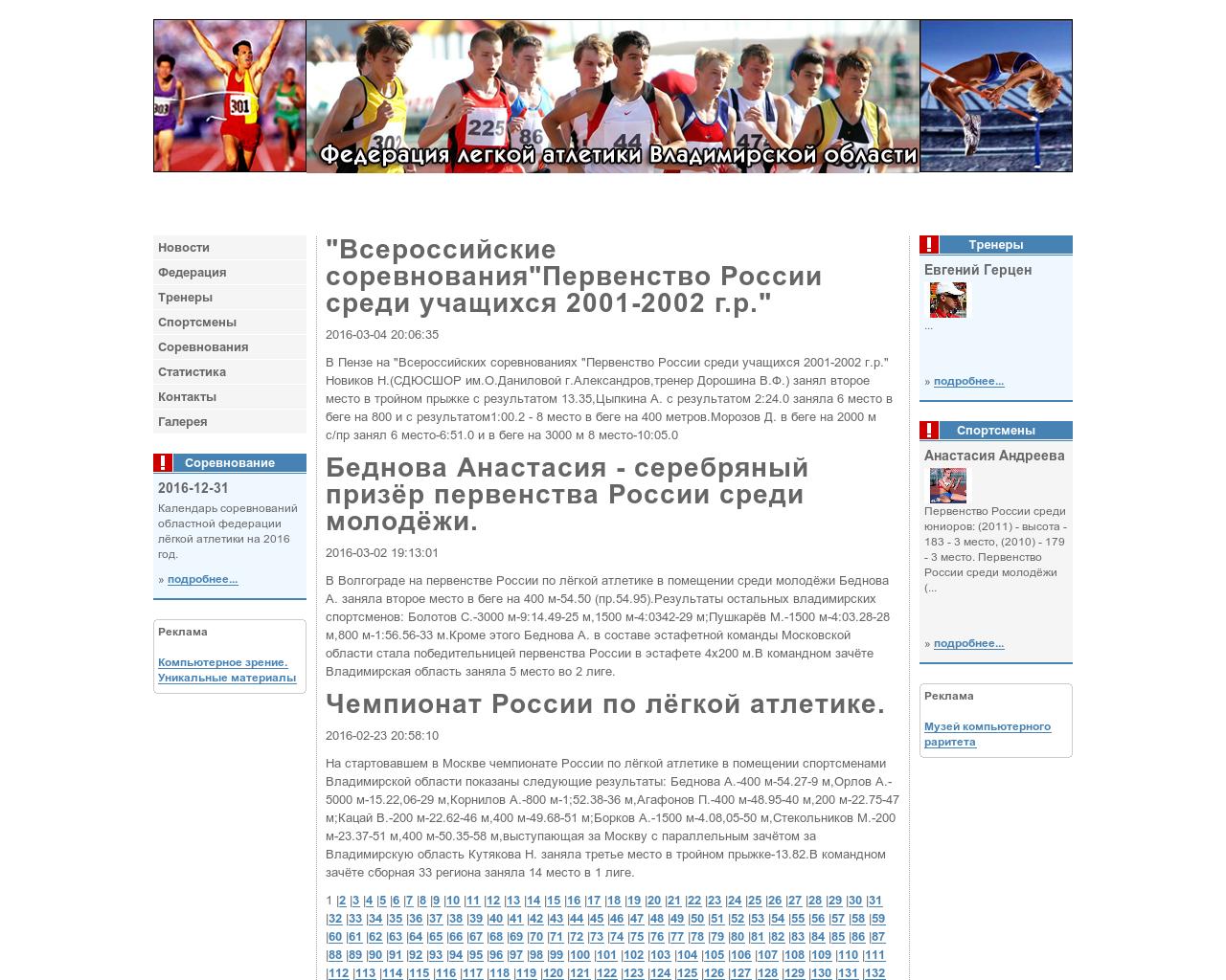Изображение сайта atlet33.ru в разрешении 1280x1024